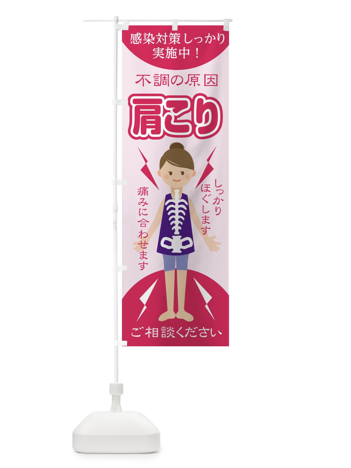 のぼり 肩こり のぼり旗 1G02(デザイン【A】)