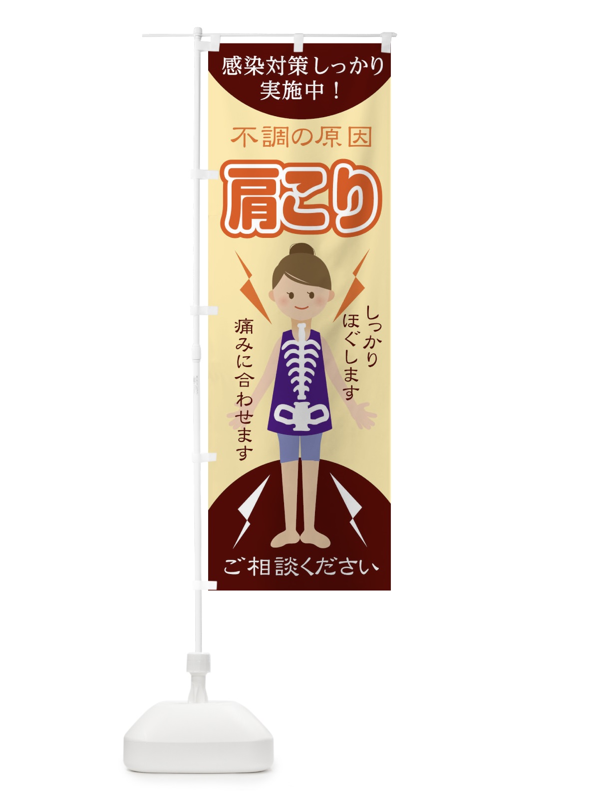 のぼり 肩こり のぼり旗 1G02(デザイン【B】)