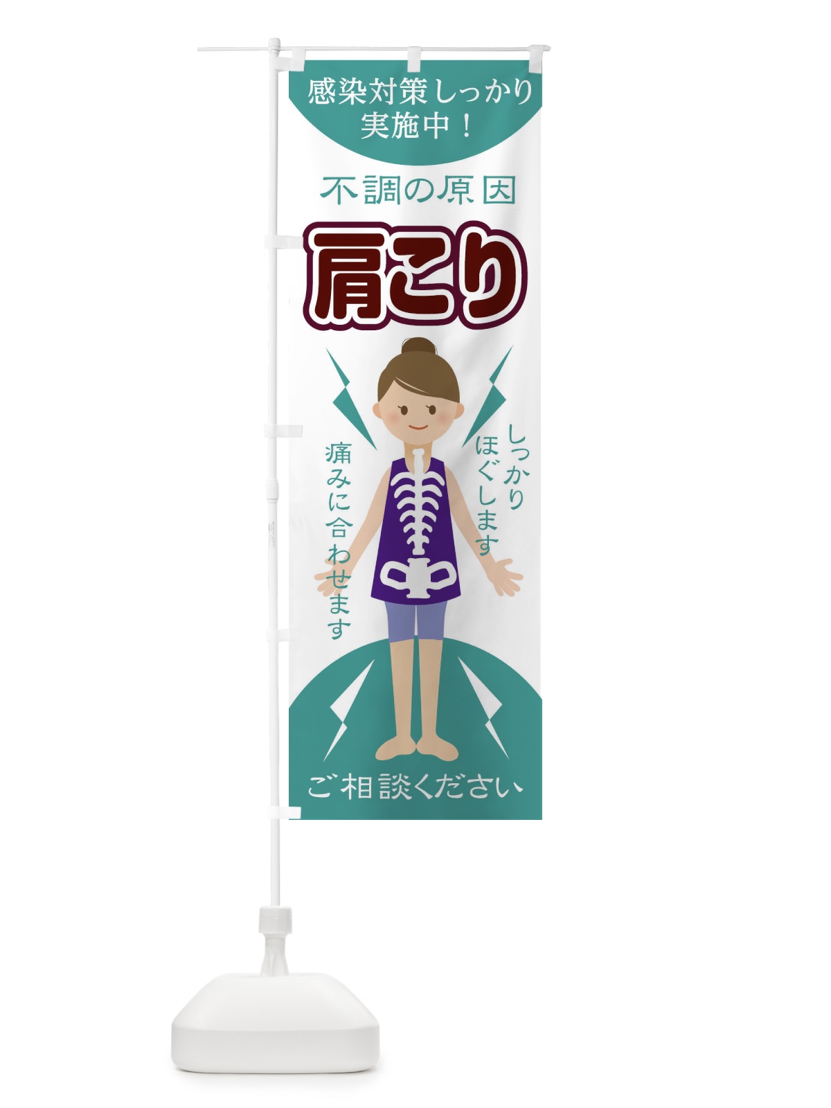 のぼり 肩こり のぼり旗 1G02(デザイン【C】)