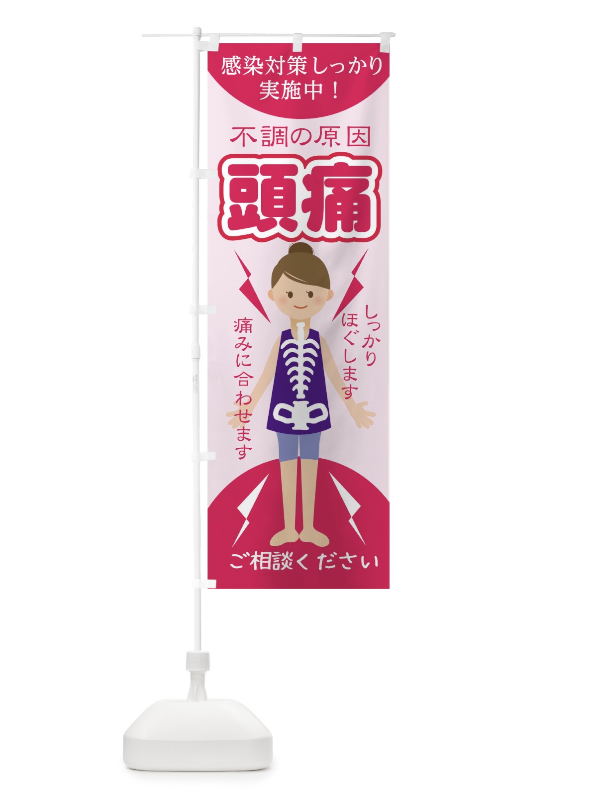 のぼり 頭痛 のぼり旗 1G0E(デザイン【A】)