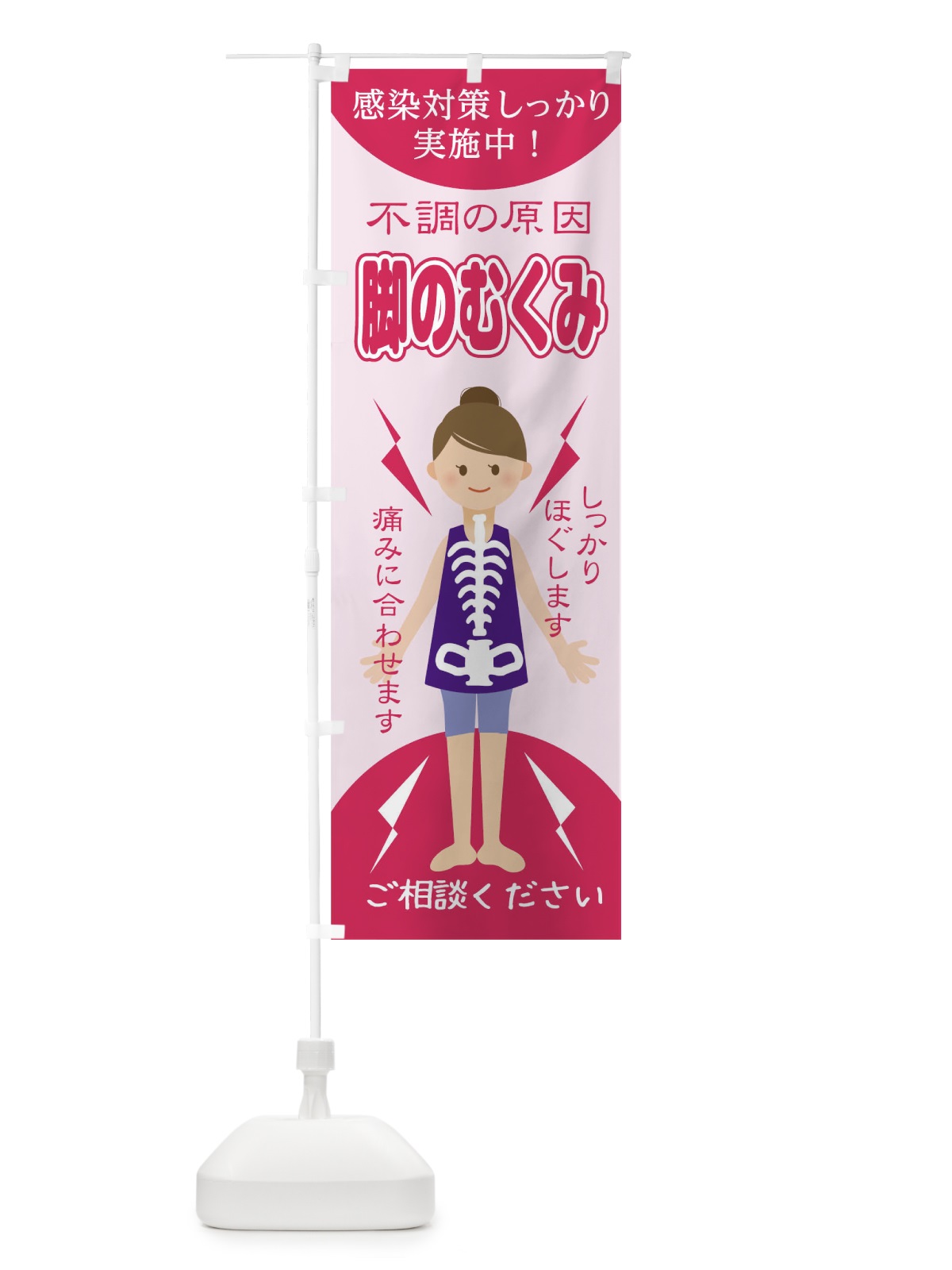 のぼり 脚のむくみ のぼり旗 1G0X(デザイン【A】)