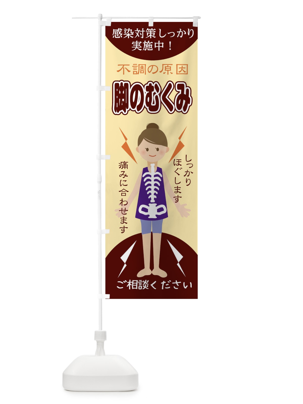 のぼり 脚のむくみ のぼり旗 1G0X(デザイン【B】)
