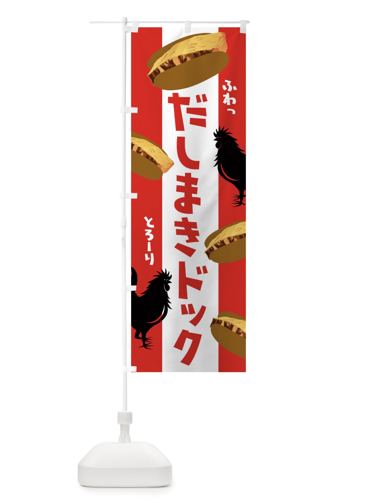 のぼり だし巻きドック のぼり旗 1G1F(デザイン【C】)