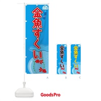 のぼり 金魚すくい のぼり旗 1G25