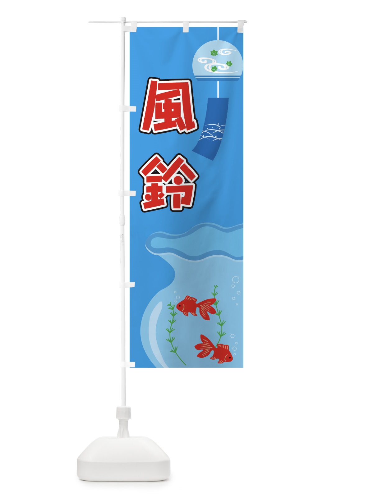 のぼり 風鈴 のぼり旗 1G2H(デザイン【A】)