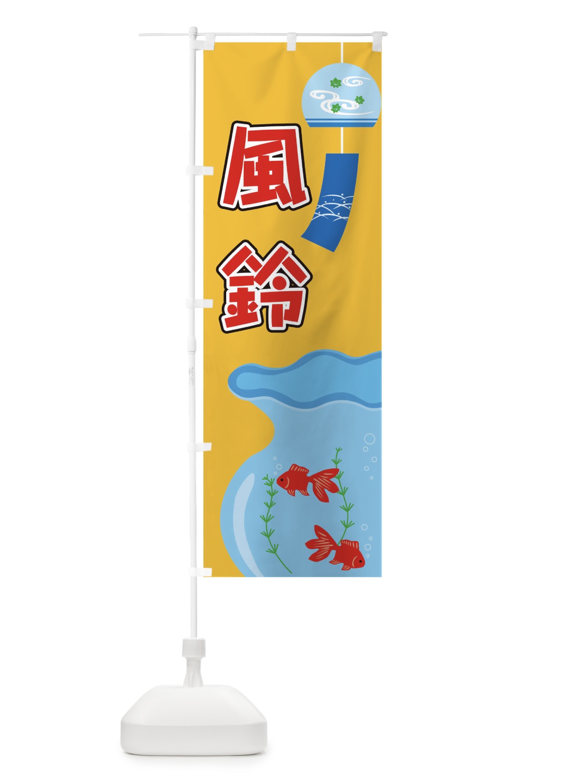 のぼり 風鈴 のぼり旗 1G2H(デザイン【B】)
