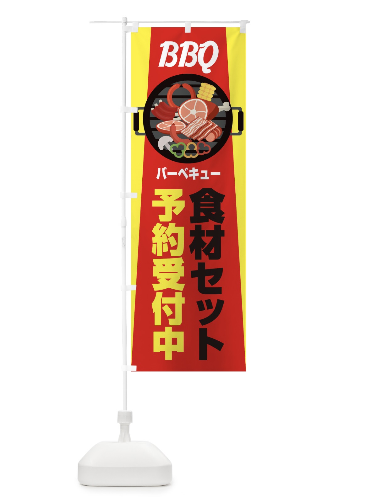 のぼり バーベキュー のぼり旗 1G2J(デザイン【C】)
