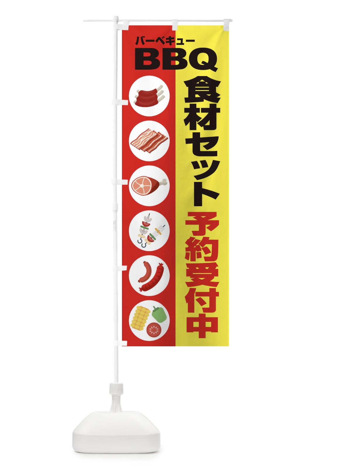 のぼり バーベキュー のぼり旗 1G2W(デザイン【A】)