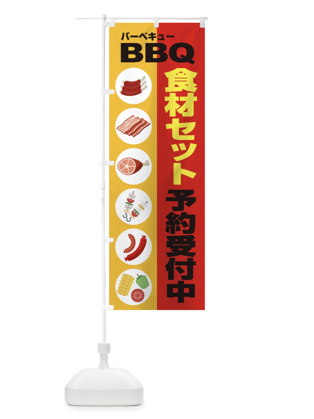 のぼり バーベキュー のぼり旗 1G2W(デザイン【B】)