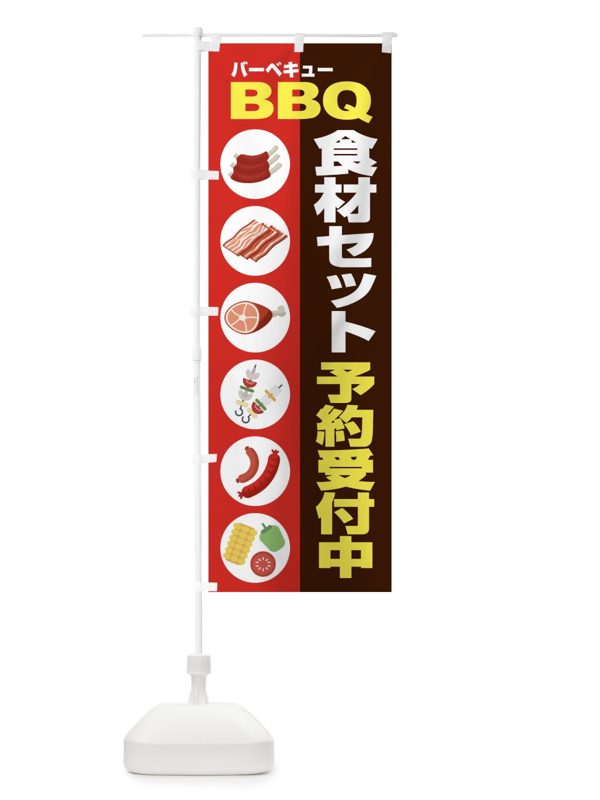 のぼり バーベキュー のぼり旗 1G2W(デザイン【C】)