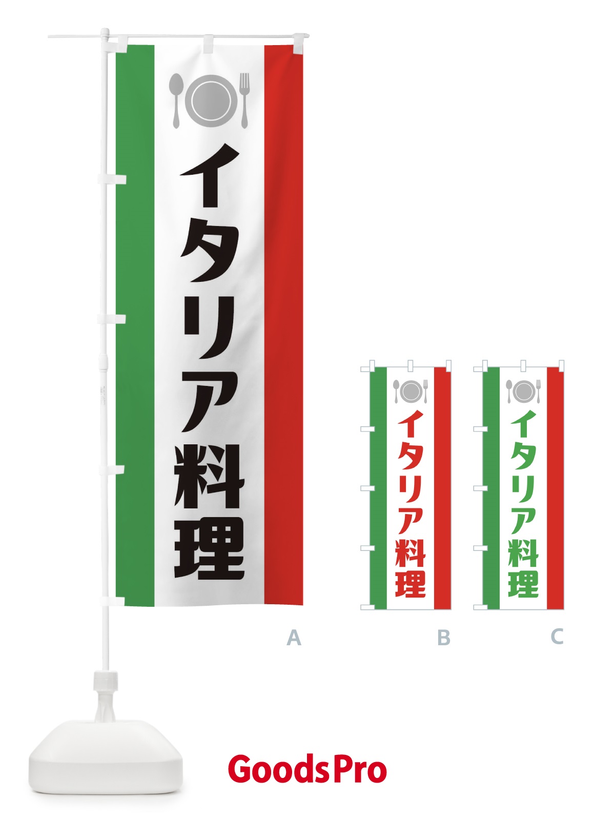 のぼり イタリア料理 のぼり旗 1G3P