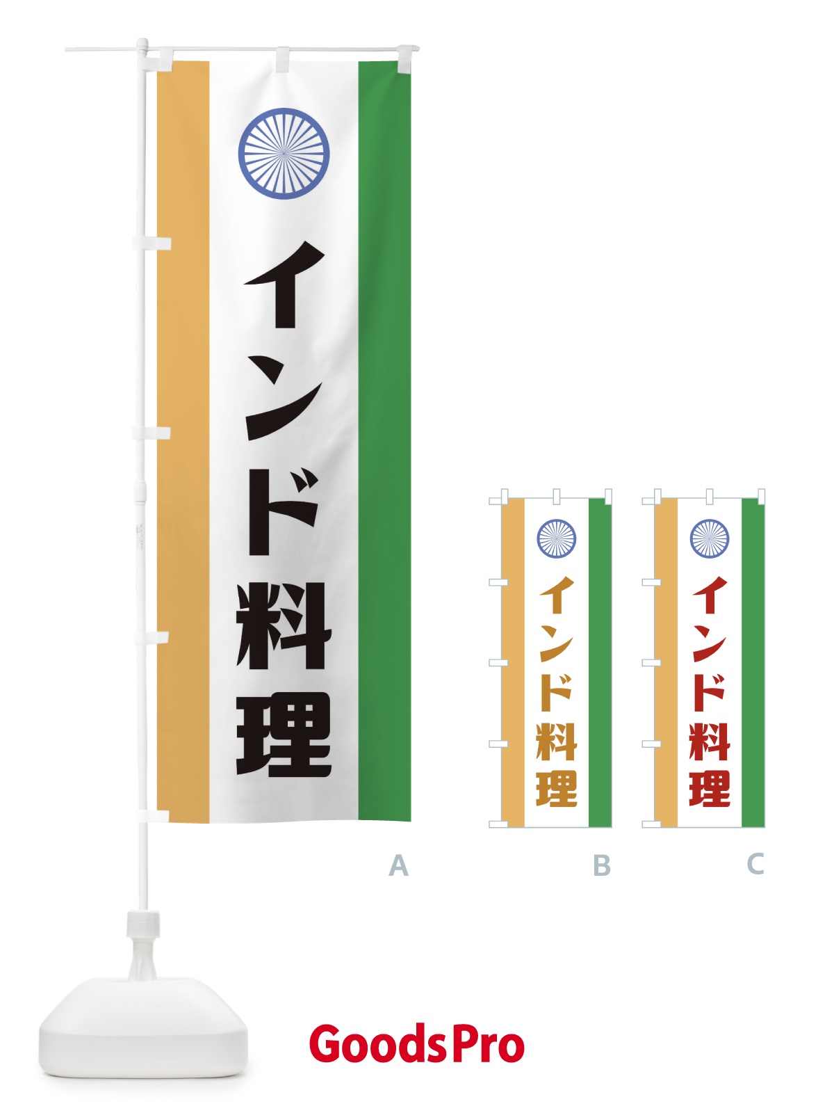 のぼり インド料理 のぼり旗 1G3R