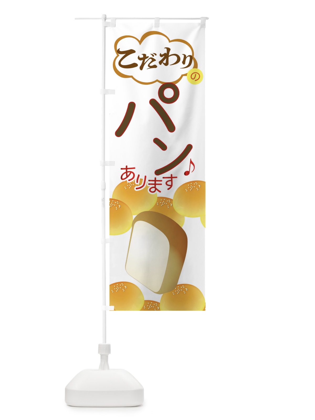 のぼり パン のぼり旗 1G48(デザイン【A】)
