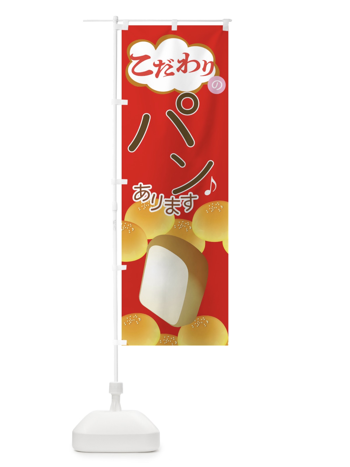 のぼり パン のぼり旗 1G48(デザイン【B】)
