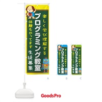 のぼり プログラミング教室 のぼり旗 1G4R