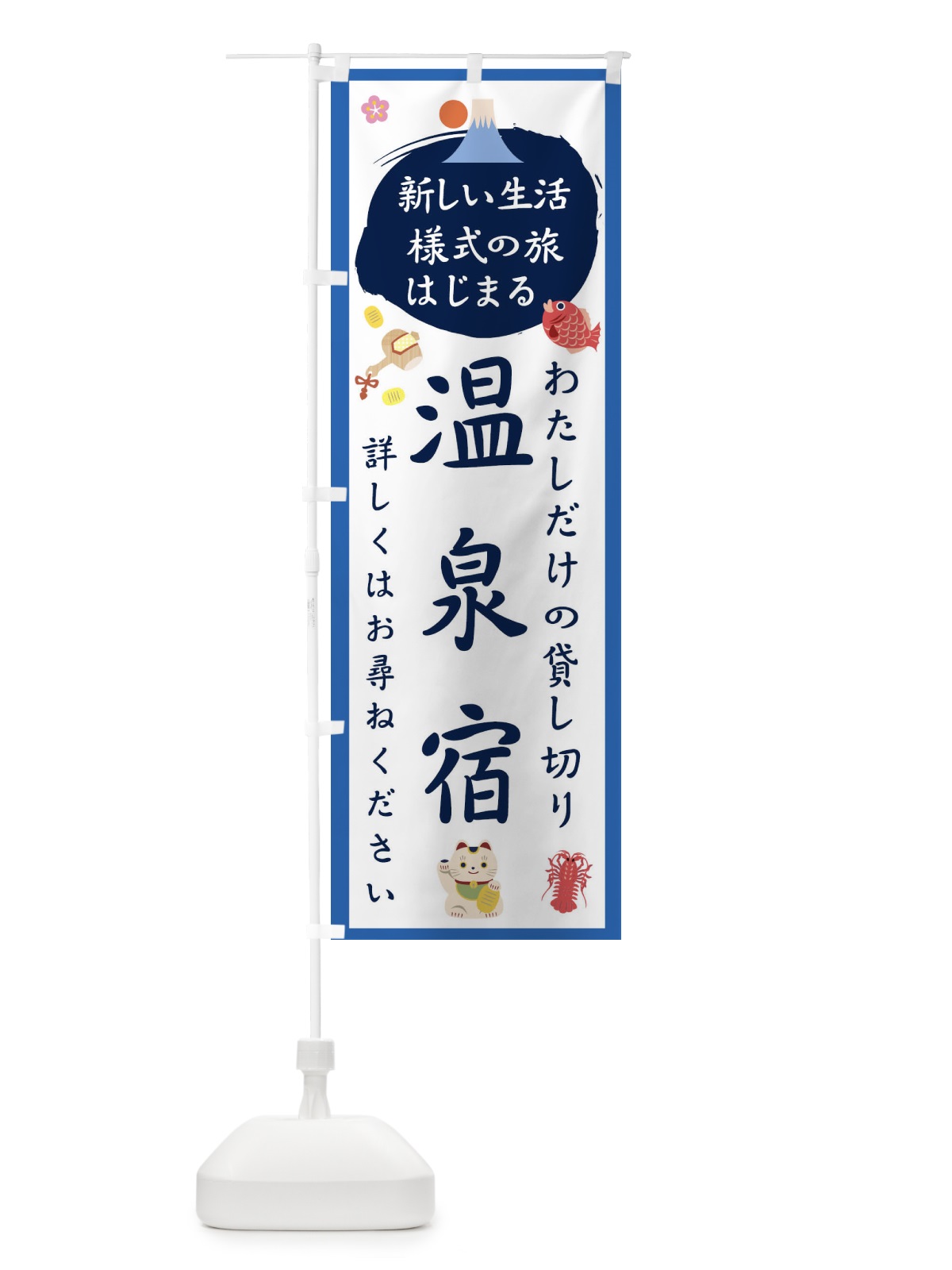 のぼり 国内旅行 のぼり旗 1G59(デザイン【B】)