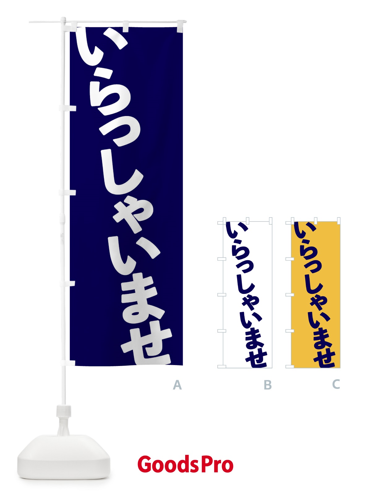 のぼり いらっしゃいませ のぼり旗 1G5A