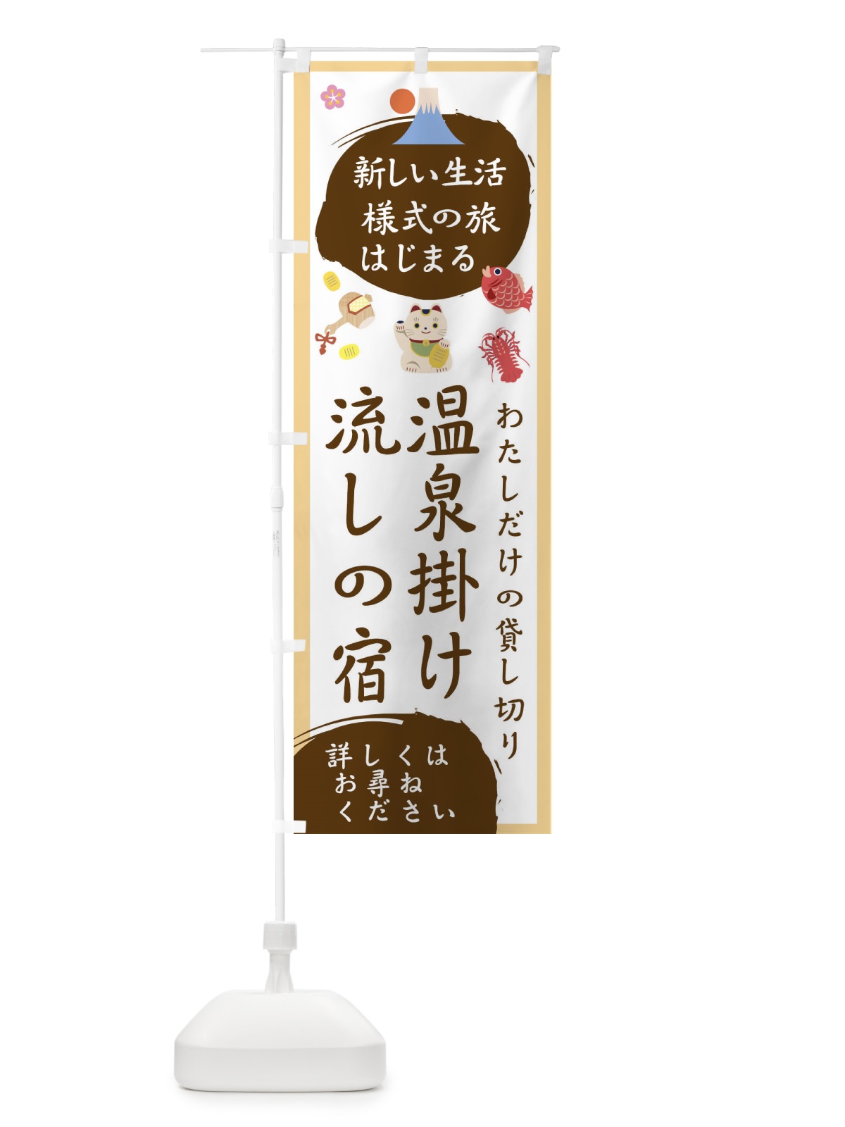 のぼり 温泉掛け流しの宿 のぼり旗 1G5S(デザイン【A】)