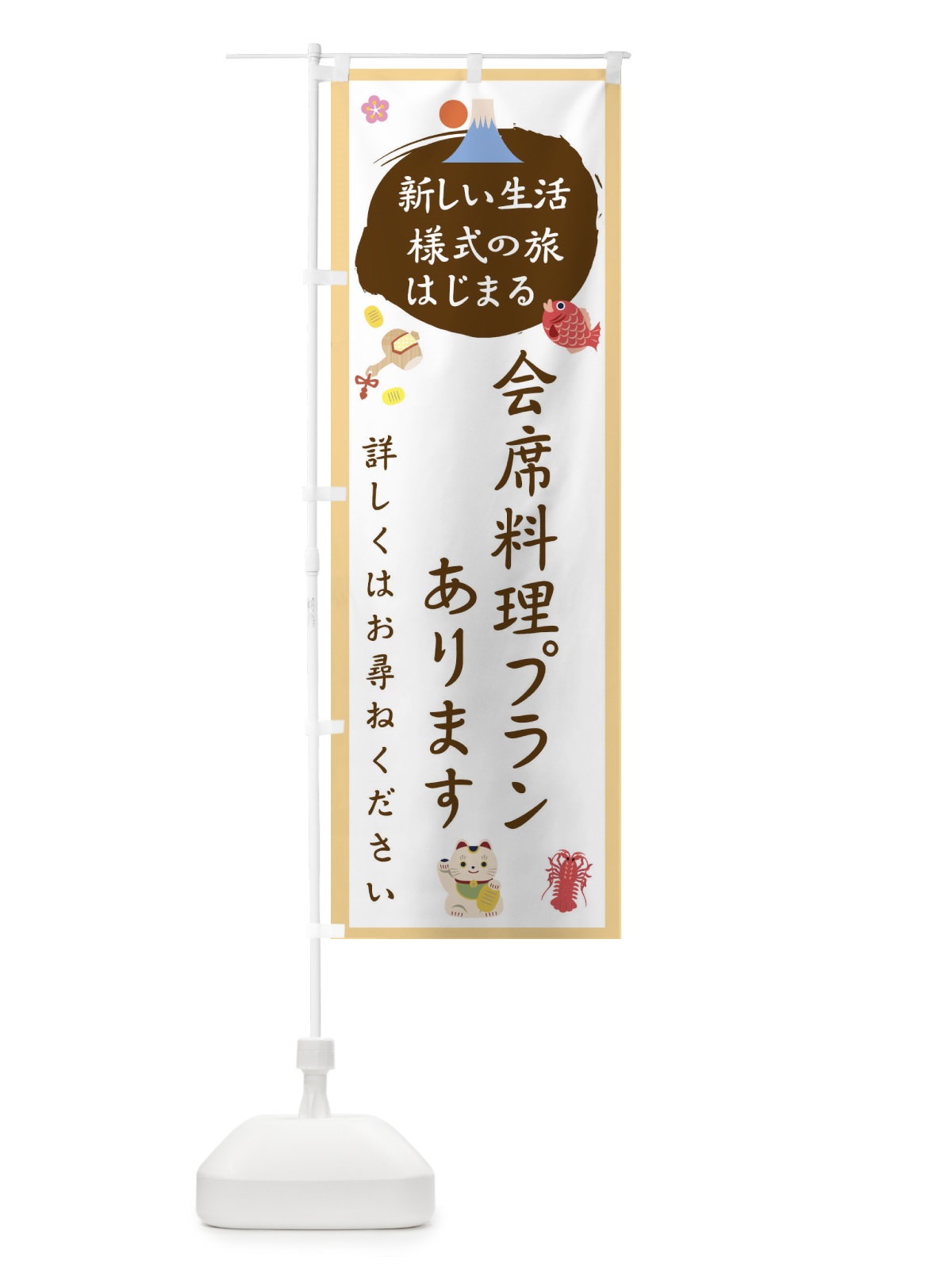 のぼり 会席料理プラン のぼり旗 1G5U(デザイン【A】)