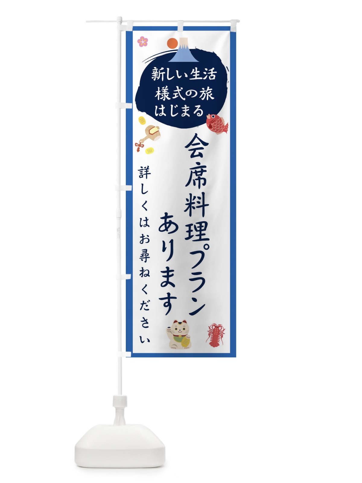 のぼり 会席料理プラン のぼり旗 1G5U(デザイン【B】)