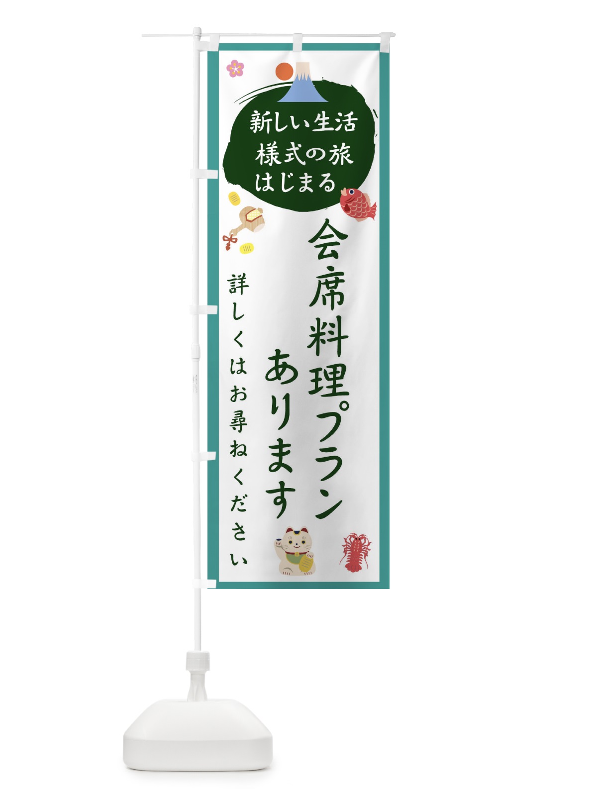 のぼり 会席料理プラン のぼり旗 1G5U(デザイン【C】)