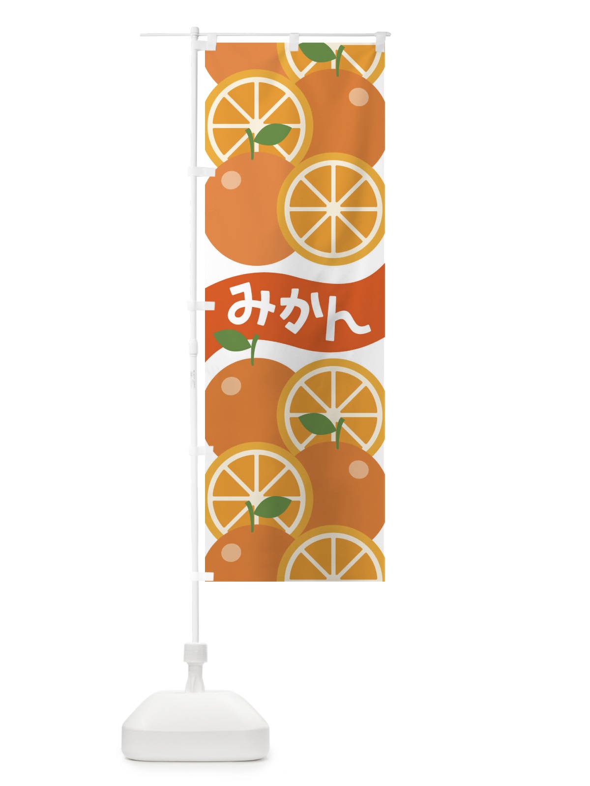 のぼり みかん のぼり旗 1G6S(デザイン【B】)