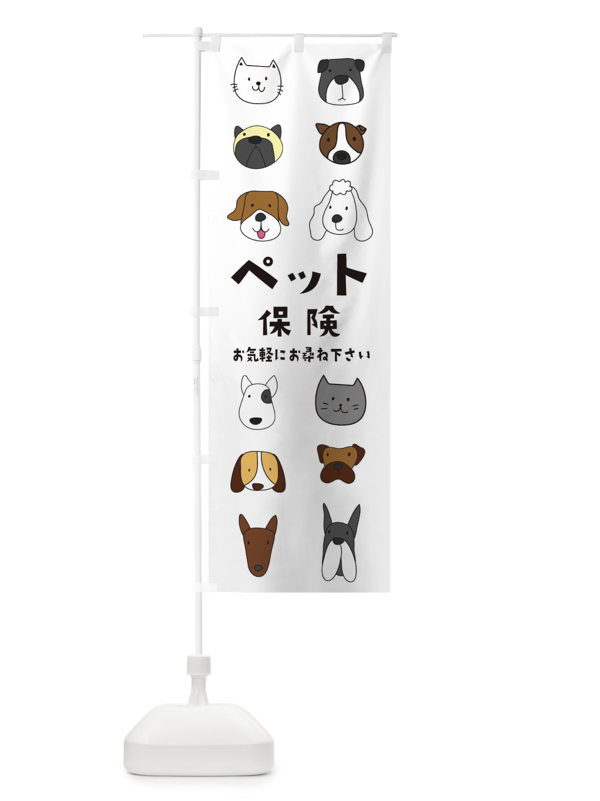 のぼり ペット保険 のぼり旗 1G70(デザイン【A】)