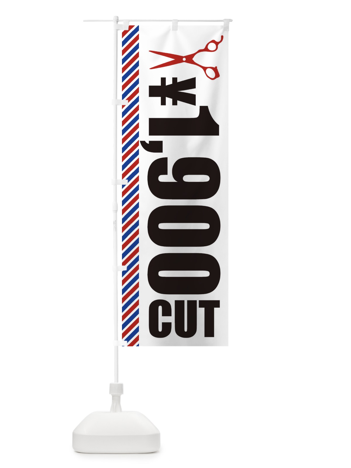 のぼり ヘアカット・1900円カット のぼり旗 1G7C(デザイン【B】)