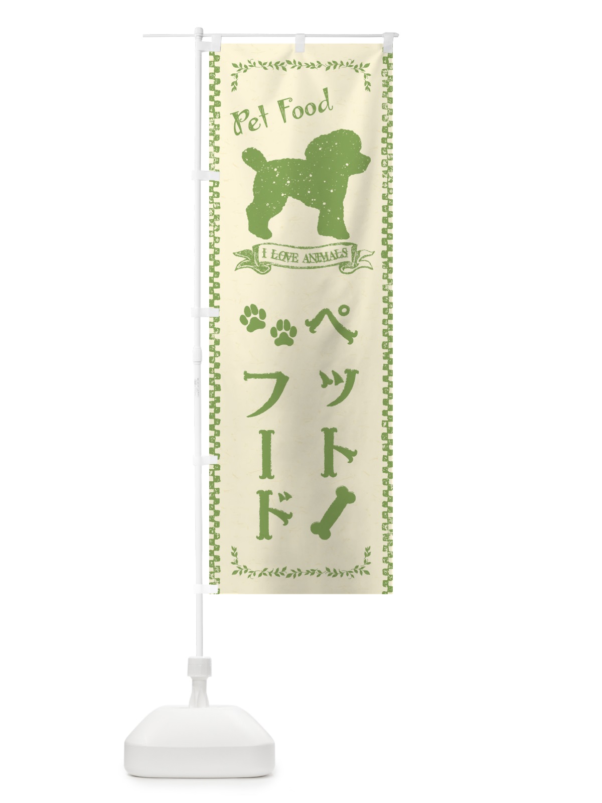 のぼり ペットフード のぼり旗 1G7P(デザイン【C】)