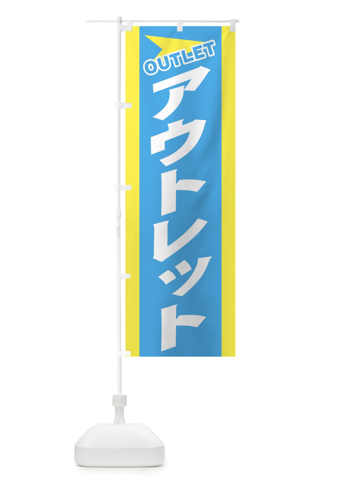 のぼり アウトレット のぼり旗 1G7Y(デザイン【B】)