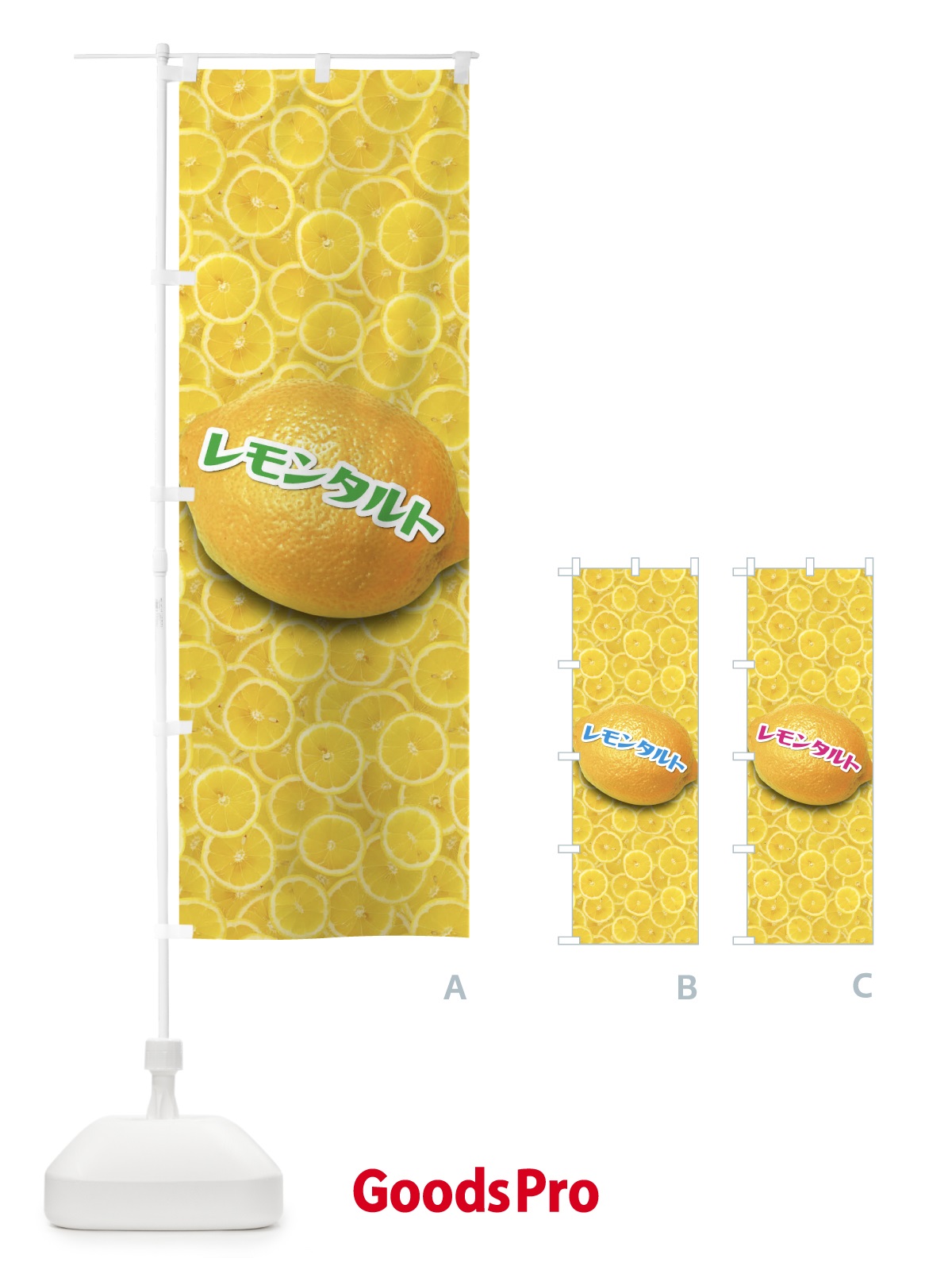 のぼり レモンタルト のぼり旗 1GA8
