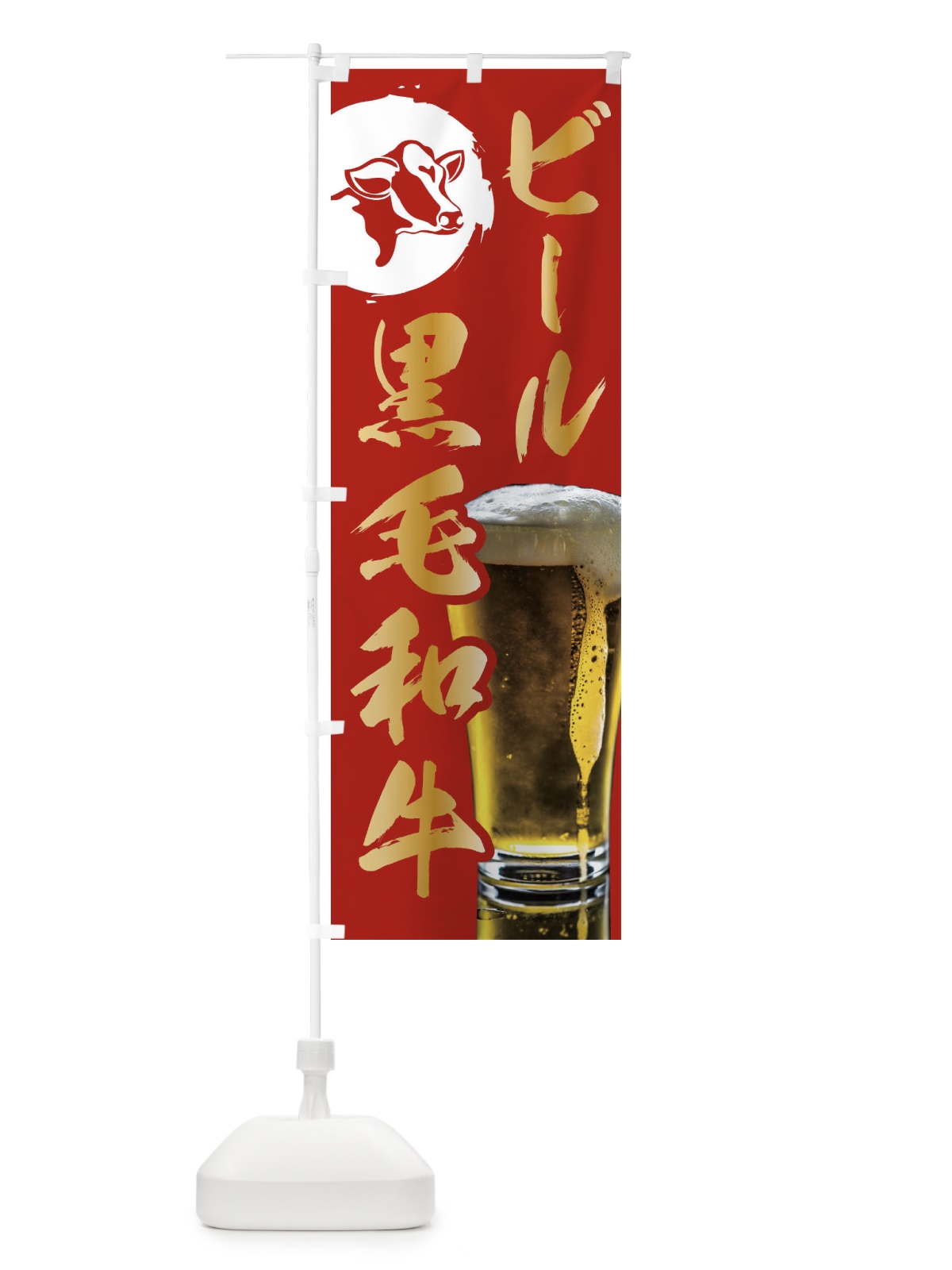 のぼり ビールと黒毛和牛 のぼり旗 1GC7(デザイン【B】)