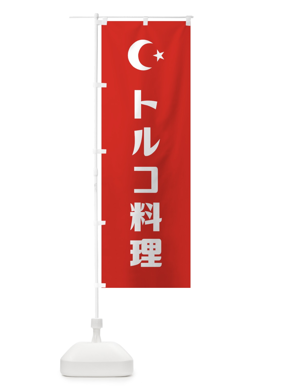 のぼり トルコ料理 のぼり旗 1GF1(デザイン【A】)