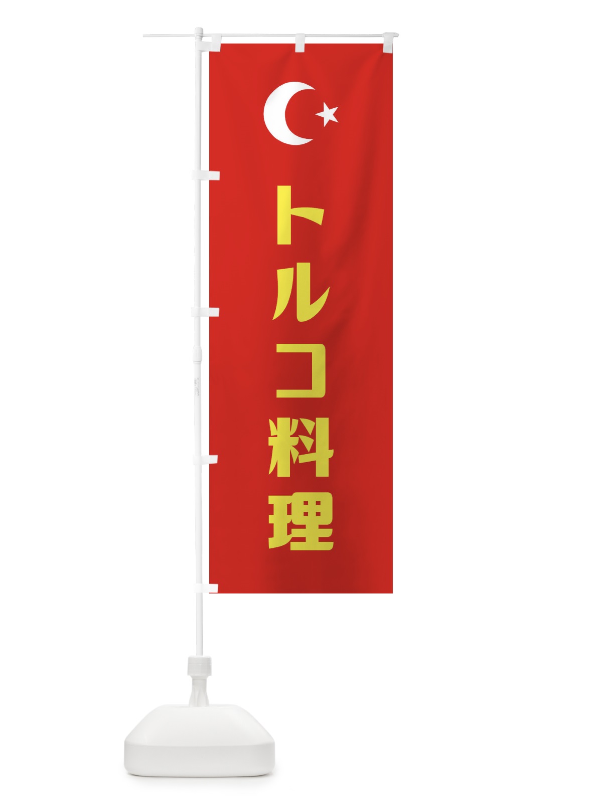 のぼり トルコ料理 のぼり旗 1GF1(デザイン【B】)