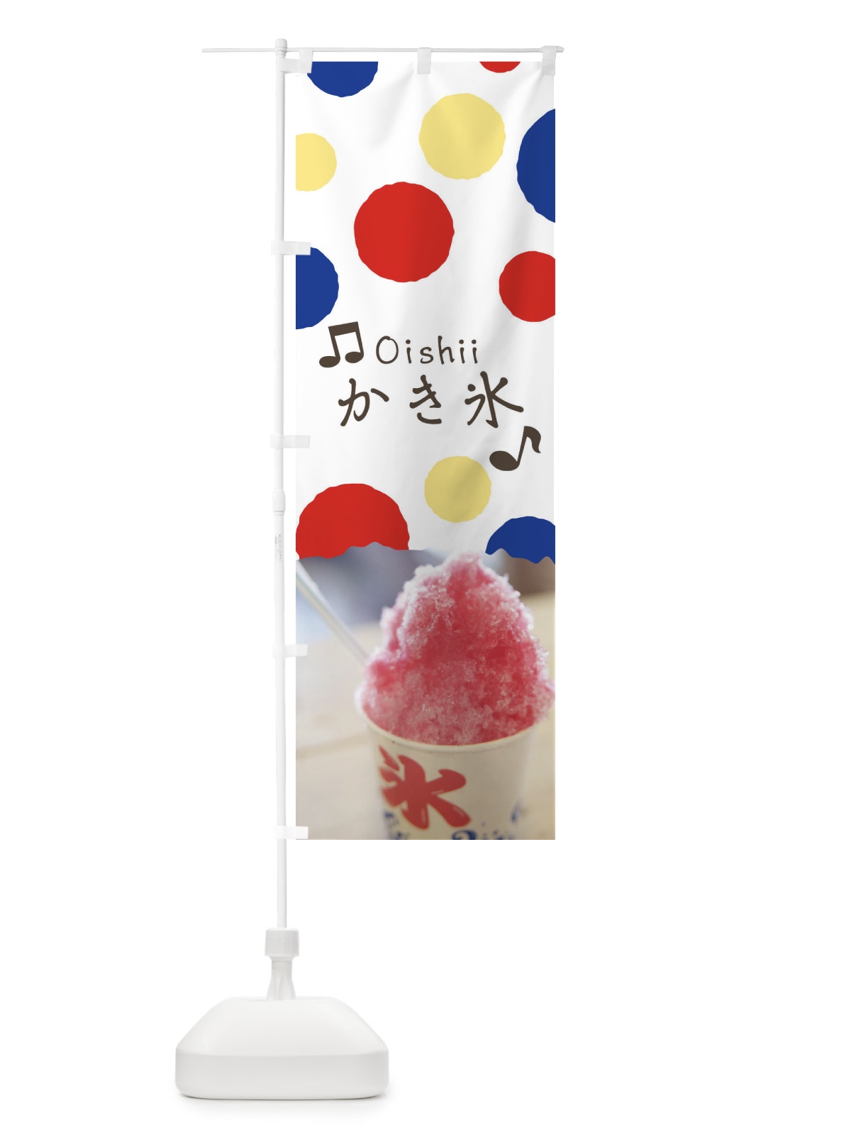 のぼり かき氷 のぼり旗 1GGL(デザイン【A】)