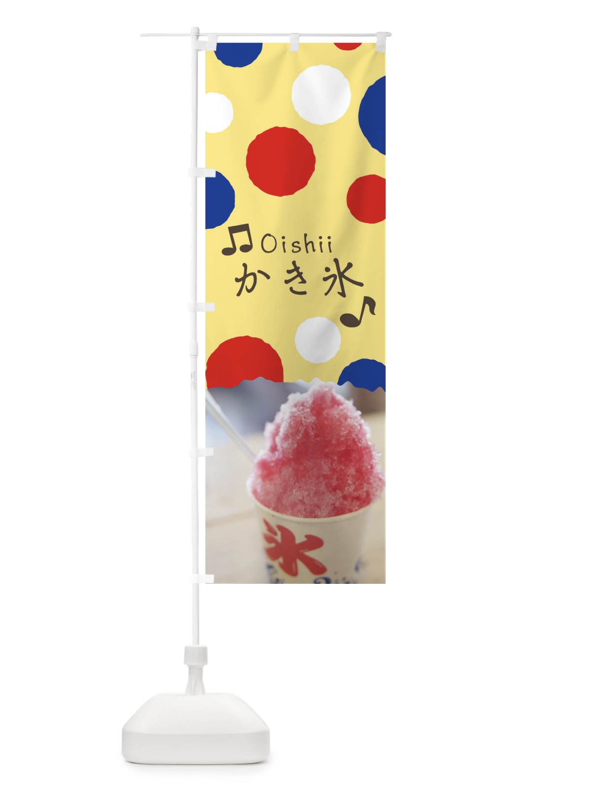のぼり かき氷 のぼり旗 1GGL(デザイン【B】)