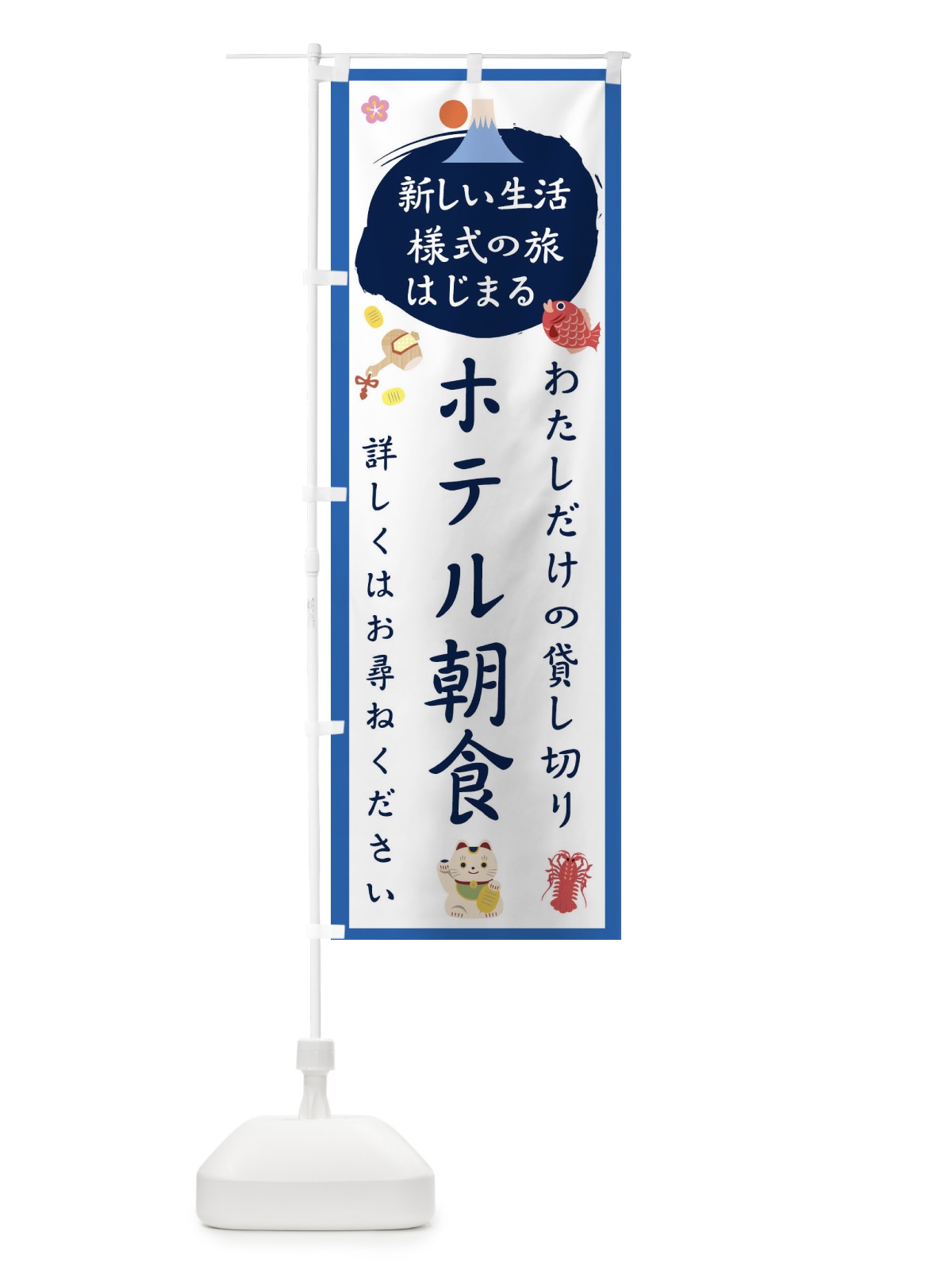 のぼり ホテル朝食 のぼり旗 1GH0(デザイン【B】)