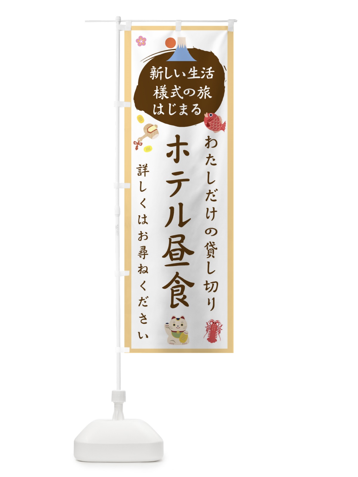 のぼり ホテル昼食 のぼり旗 1GH1(デザイン【A】)