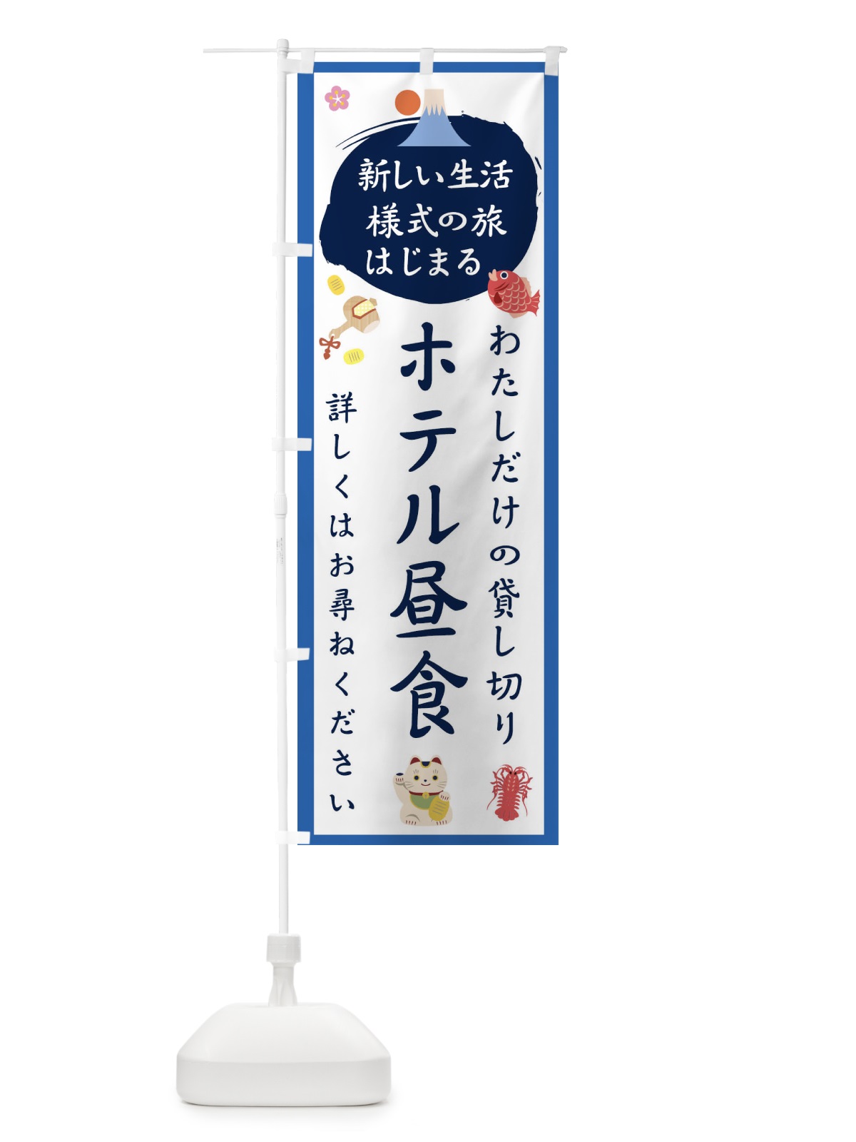 のぼり ホテル昼食 のぼり旗 1GH1(デザイン【B】)