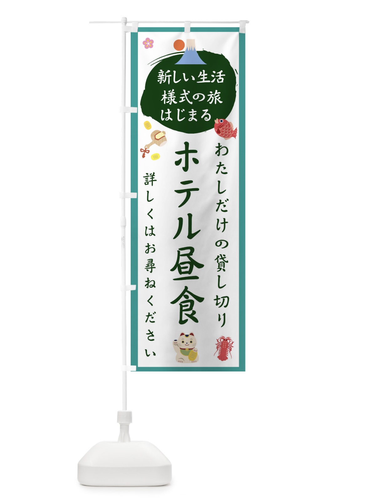 のぼり ホテル昼食 のぼり旗 1GH1(デザイン【C】)