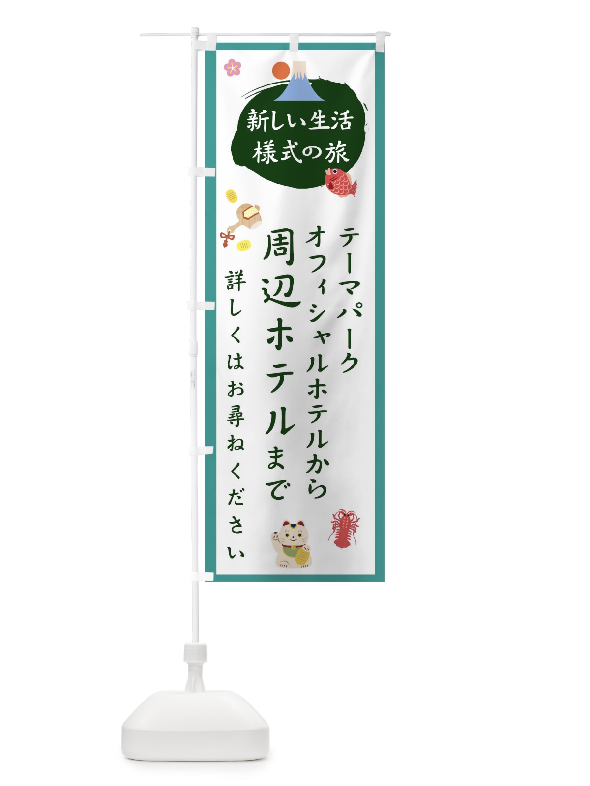 のぼり テーマパークオフィシャルホテルから周辺ホテルまで のぼり旗 1GH7(デザイン【C】)