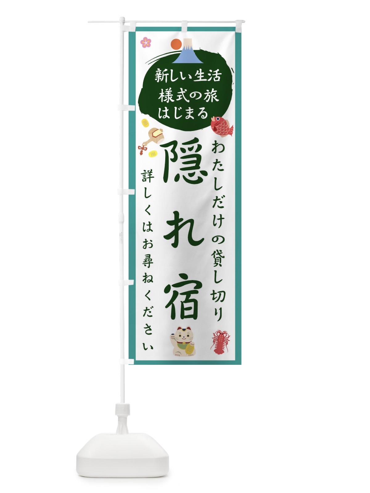 のぼり 隠れ宿 のぼり旗 1GHF(デザイン【C】)