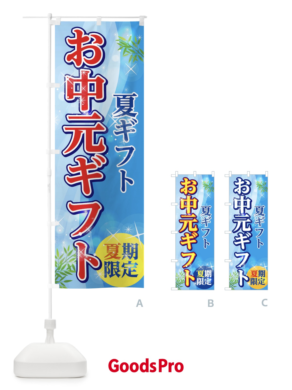 のぼり お中元ギフト のぼり旗 1GHW