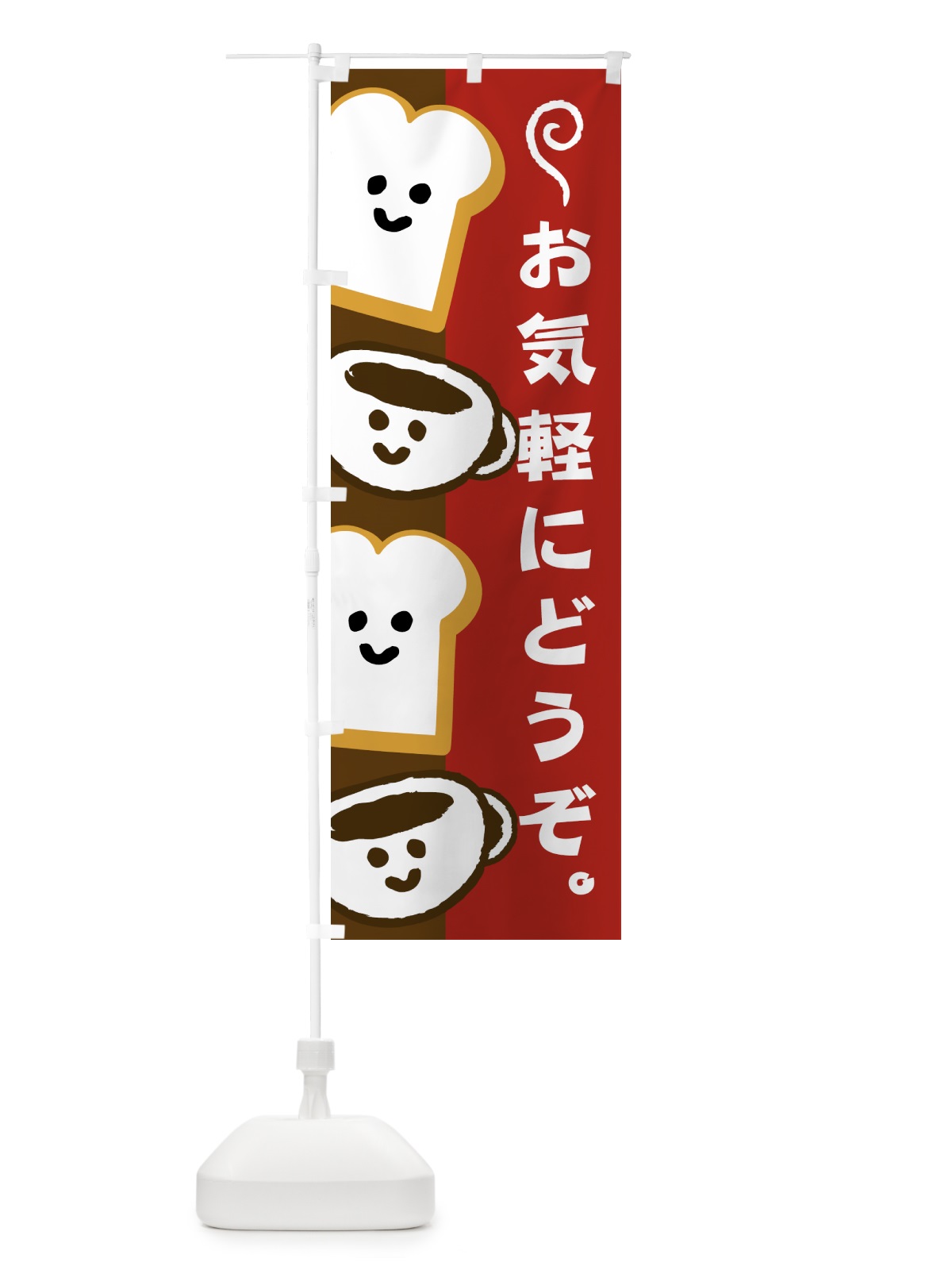 のぼり おいしいパン のぼり旗 1GJ8(デザイン【B】)