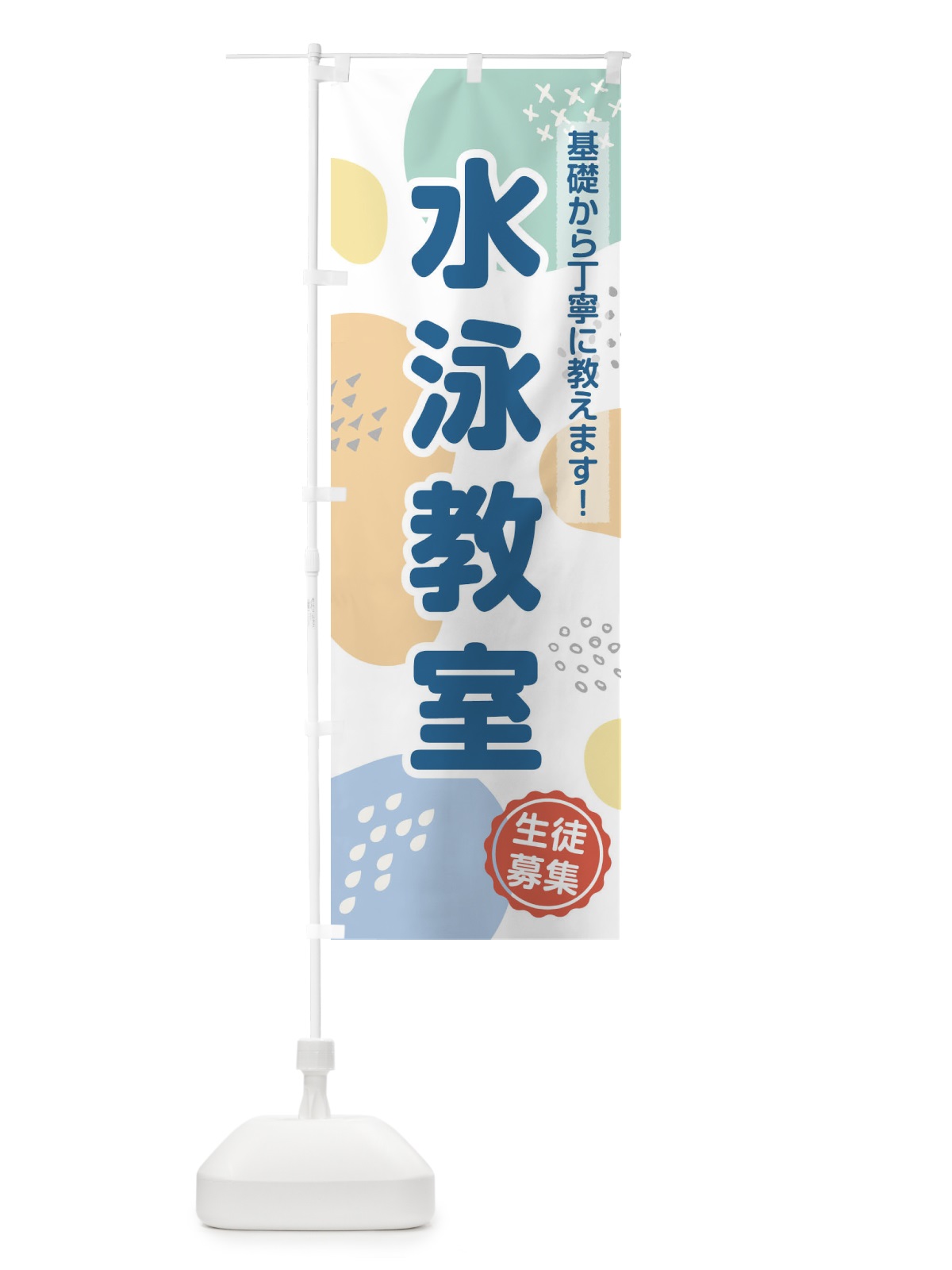のぼり 水泳教室 のぼり旗 1GJH(デザイン【C】)