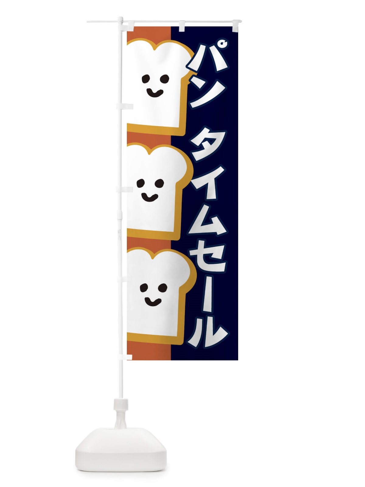 のぼり パンタイムセール のぼり旗 1GJX(デザイン【A】)