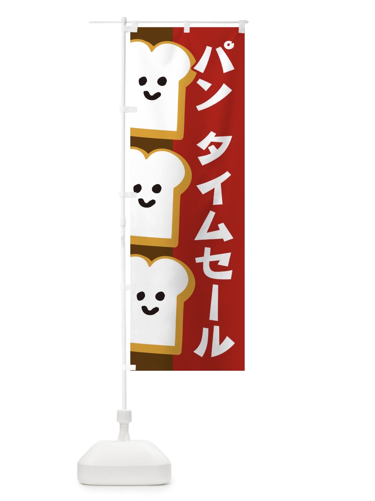 のぼり パンタイムセール のぼり旗 1GJX(デザイン【B】)