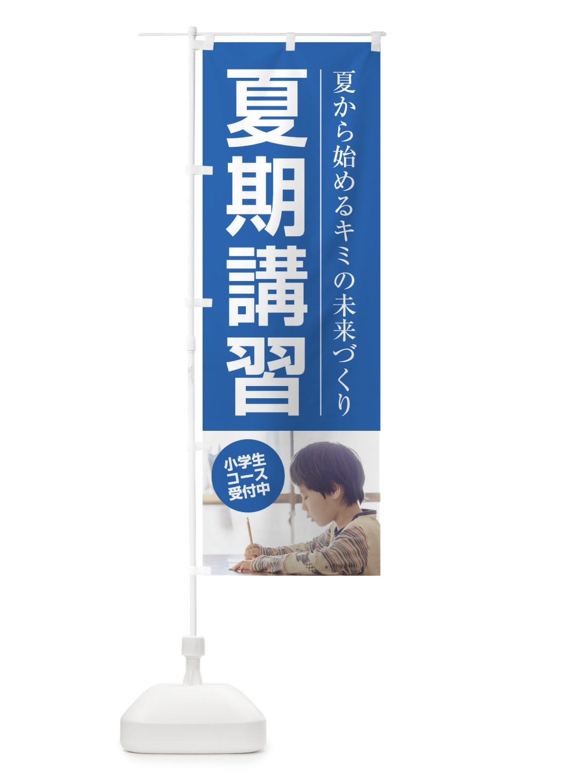 のぼり 夏期講習 のぼり旗 1GNF(デザイン【B】)