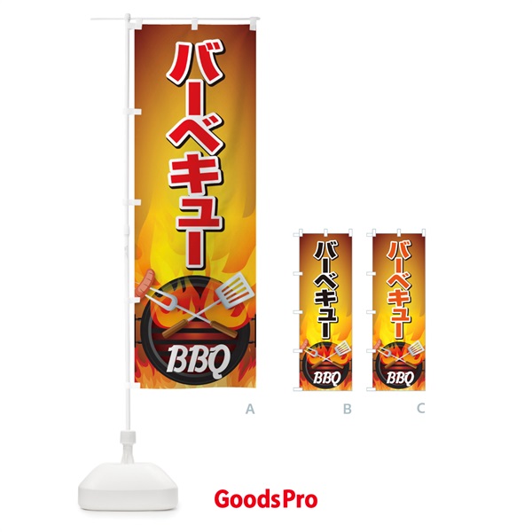 のぼり BBQ のぼり旗 1GNJ