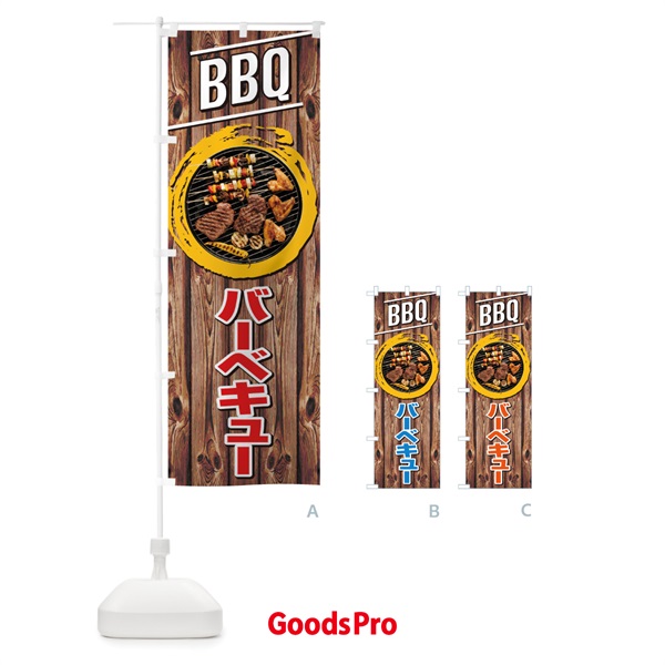 のぼり BBQ のぼり旗 1GNW